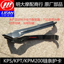  Lifan accessories LF200-10L 10R KPS 10D KPT200 KPM200 Chain guard card chain bracket rubber strip