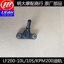 Lifan accessories LF200-10L 10R 3B KPM200A Nozzle seat Oil rail