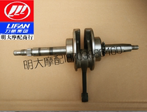 Lifan motorcycle parts LF110-8H 11H dual clutch crankshaft crank connection combination