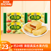 Ten billion subsidy_Xu Fuji pineapple crisp 184g*3 pastry heart afternoon tea snack specialty snack snack casual snack