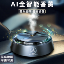 Mercedes-Benz smart car perfume car aromatherapy ornaments E300L GLE GLC260 high-grade interior decorations