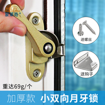 Thickened old-fashioned aluminum alloy doors and windows crescent lock small two-way window hook lock anti-theft lock Shift door lock buckle Shift window buckle