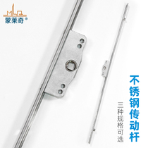 Monlaiqi stainless steel drive rod Sliding door and window linkage Aluminum alloy outer window lock flat window connecting rod