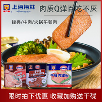 Shanghai Meilin official luncheon meat canned 340g hot pot ingredients sandwich ham sliced ready to eat cooked food