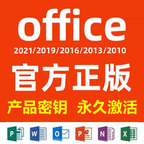  office Professional Enhanced Edition key 2021excel Activation code 2019word2016PPT Permanent use