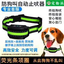 Anti-dog bark-stopper small dog large dog anti-barter electric shock item ring training dog robot Automatic electronic pet neck ring
