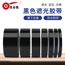 Youbisheng black shading tape PET high temperature shading waterproof tape streak-free single-sided tape LED light blocking tape line whiteboard screen opaque light transmission