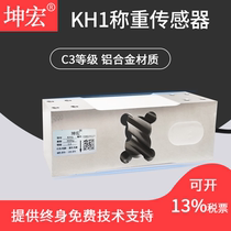 Kunhong KH1 single-point load cell electronic platform scale sensor 100kg-800kg