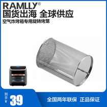 ramlly air frying oven rotary baking cage accessories accessories for RC001002003005006