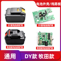 Gu Da Yi Makata Dragon Yun Red Pine Battery Protection Board Universal Electric Wrench Battery Shell Circuit Board