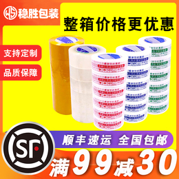 Tape transparent sealing box Taobao large roll sealing glue beige logo printing express packaging tape custom adhesive tape