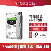 Seagate Seagate mechanical hard disk 1T cool fish sata3 0 Desktop 3 5 inch computer 7200 speed solid mechanical disk 1T vertical PMR hard disk 1tb