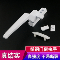 Plastic steel doors and windows weighted handle outside the flat open balcony window handle thickened handle window lock single point 7 words do not lock