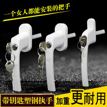 Plastic steel door and window linkage supporting drive handle with key Anti-theft protection window lock inward opening window turn lock handle