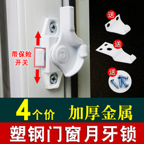 Old-fashioned plastic steel doors and windows crescent lock Push-pull floor-to-ceiling window lock Sliding door childrens switch insurance anti-theft window lock