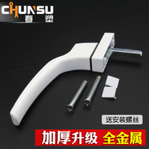 Chunsu brand plastic steel doors and windows drive handle lock outer casement window handle handle linkage lock handle thickened upgrade