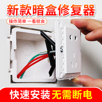 Cassette repairer Bottom box repair artifact type 86 switch socket bottom box Ear repair remedy strut holder