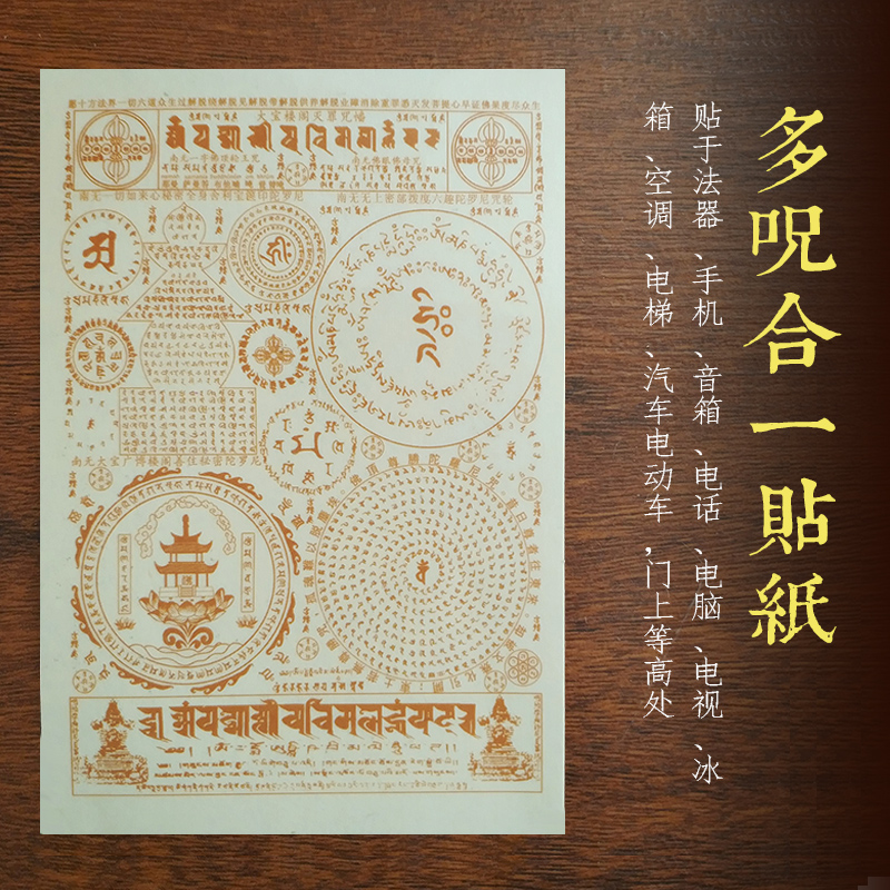 Master Haitao's Bonding Pin Shuangyan Curse Wheel Sticker Paper Da Sui Curse Wheel Da Bao Guangbo Pavilion Da Sad Curse Sticker Paper