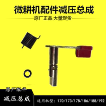 Air-cooled diesel micro tiller generator accessories 170F173 178F186FA188F decompression assembly and spring