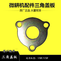 Kema Hesheng 170173 air-cooled diesel 168170 gasoline micro-Tiller walking box triangle cover oil seal cover