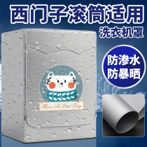 Suitable for Siemens drum laundry Hood automatic 6 7 8 9 10kg universal waterproof sunscreen dust cover