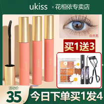 UKISS eyelash base cream set eyelash raincoat waterproof slender non-dizziness nourishing slender curl