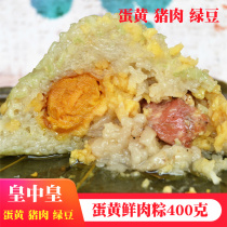Zhaoqing steamed rice dumplings specialty Emperor vacuum packaging 400g egg yolk fresh meat dumplings wide-style egg yolk mung bean zongzi