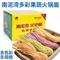  Nanniwan colorful fruit and vegetable hot pot noodles three-color noodles multicolored noodles FCL hot pot ingredients Malatang special noodles