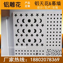 Punching door head carved aluminum veneer shape aluminum alloy size custom design wood grain aluminum plate price perforated paint