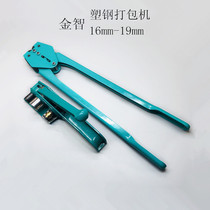 Jinzhi plastic steel belt baler manual plastic steel belt strapping machine tensioner 16mm-19mm clip clamp pliers