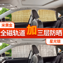 Car sun protection heat insulation sun shade car interior magnetic absorption track sunshade side window automatic telescopic car curtain