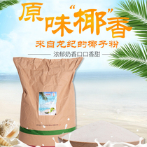  Coconut powder bagged authentic Hainan coconut milk powder Pure coconut milk powder Bulk coconut milk tea shop raw materials