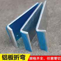 Thin aluminum plate bending aluminum plate aluminum strip aluminum alloy cutting processing custom laser engraving aluminum plate film aluminum plate zero cutting