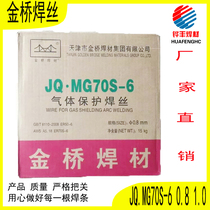 JQ MG70S-6 Gold Bridge metal dioxide gas shielded solid welding wire high strength welding 0 8 1 0 1 2