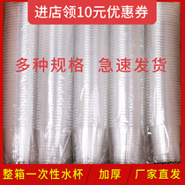 Disposable Cups Plastic Thickened Aero Cups Glass Beer Cups Drink Cups Home Commercial Size Packaging Whole Boxes