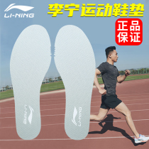  Li Ning insole mens and womens original breathable sponge sports shock absorption non-slip running basket foot badminton foot pad