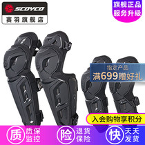 Saiyu SCOYCO Motorcycle Riding Protection Elbow Guard Kneecap Four Pieces of TPU Anti-Fall Racing Locomotive K26H26