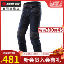 Scooyco motorcycle riding pants fall pants motorcycle pants jeans mens knight racing pants spring and summer P043