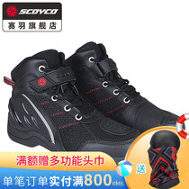 Saiyu SCOYCO motorcycle racing shoes riding Knight locomotive summer ventilation mens boots equipment MT023