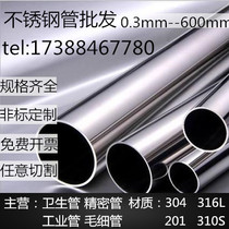 304 stainless steel sanitary pipe precision pipe inside and outside bright 316L industrial pipe thick wall pipe hollow pipe to figure processing