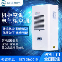 Cabinet air conditioner electrical cabinet air conditioner PLC control cabinet power distribution cabinet industrial imitation Weitto electric box heat dissipation air conditioner