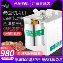 DYQ401B of Chinese herbal medicine slicer