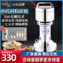 Yongli Chinese herbal medicine grinder Household Sanqi mill 200g small grain milling machine Ultrafine grinding machine