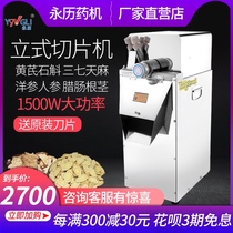 Yongli Chinese medicine slicer American ginseng Astragalus vertical slicer Dendrobium sausage root and root cutting machine Commercial