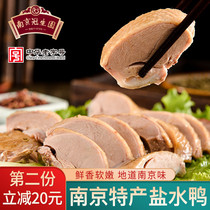 Nanjing Guanshengyuan salted duck Authentic long-established Xiaojin Ling Fuzimiao specialty braised osmanthus duck vacuum packaging