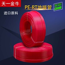 Tianyi Jinniu pe-rt floor heating pipe quality home decoration imported raw materials dn20xx2 0 geothermal third generation oxygen barrier
