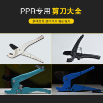 PPR water pipe special scissors suitable for PE PERT PB and other pipes manganese steel blade can be cut 20 25 32