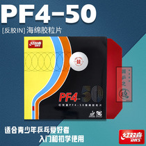 Red Double Happiness Red Bighi Ping-pong Rubber Sheet PF4 50 Ping-pong Slapping Rubber Cake Sponge High Play Freak 3