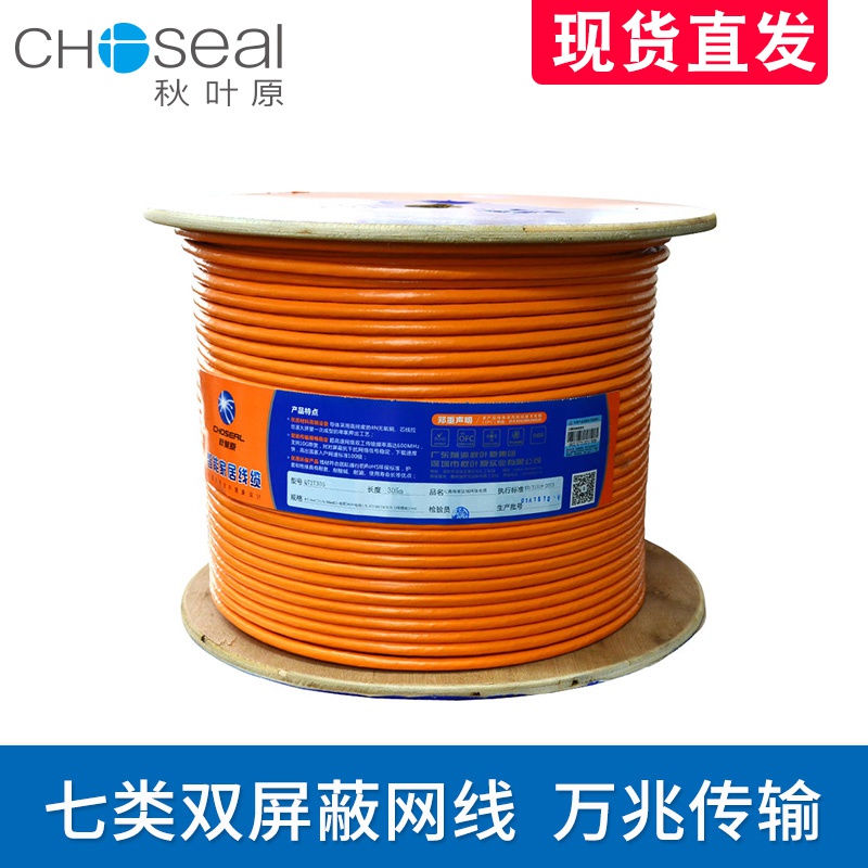 Qiuyeyuan class 7 network cable double shielded orange class 7 10 Gigabit home computer broadband Poe outdoor monitoring network cable