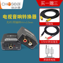 Akihabara TV coaxial audio output line Fiber optic converter Digital analog signal dual Lotus one point two TV connected audio amplifier output 3 5 for Hisense spdif Xiaomi ps4